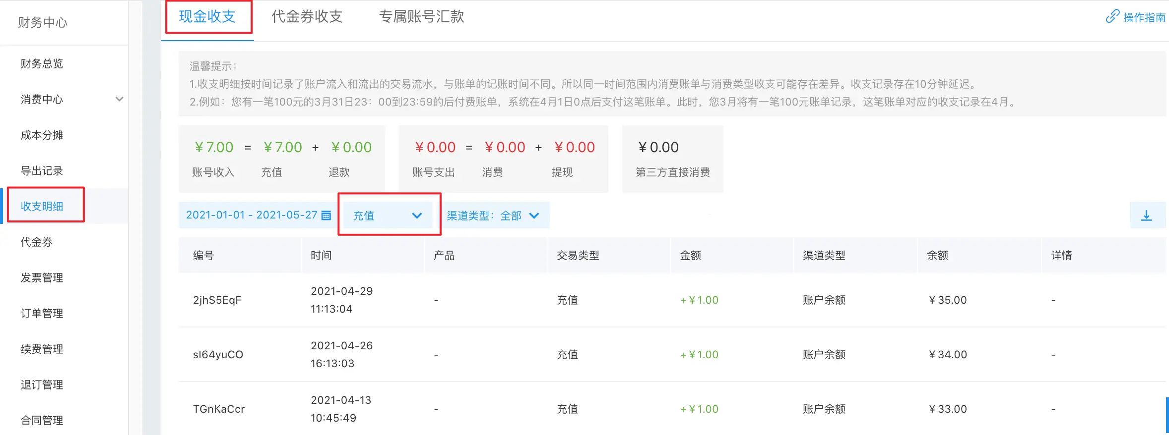 沙巴体育充值时需要注意的事项