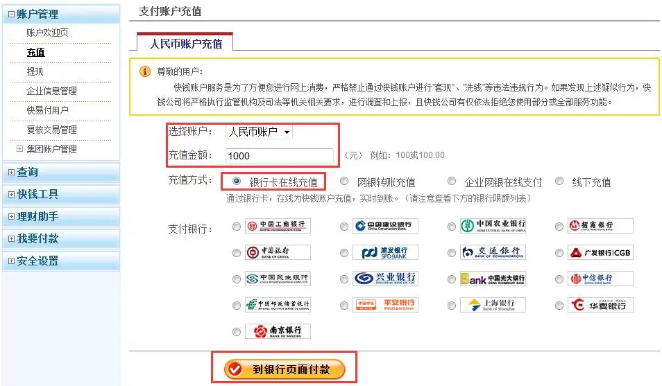 新手在沙巴体育进行充值的基本操作